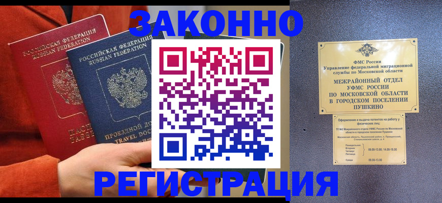 временная регистрация купить в Миассе