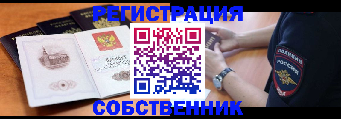 временная регистрация поиск в Миассе