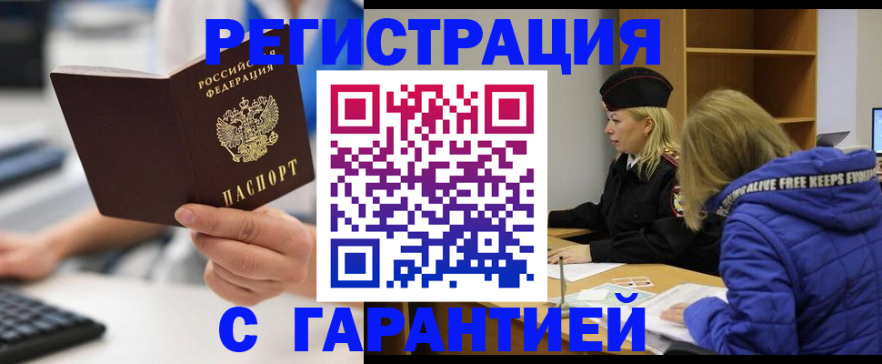 прописка в квартире в Миассе