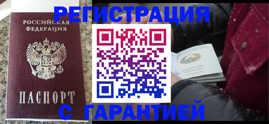 временная регистрация для всех в Миассе
