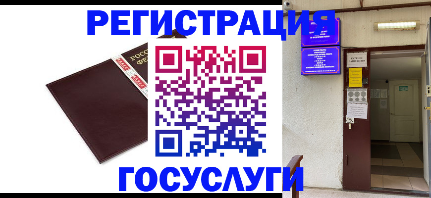 временная регистрация в Миассе