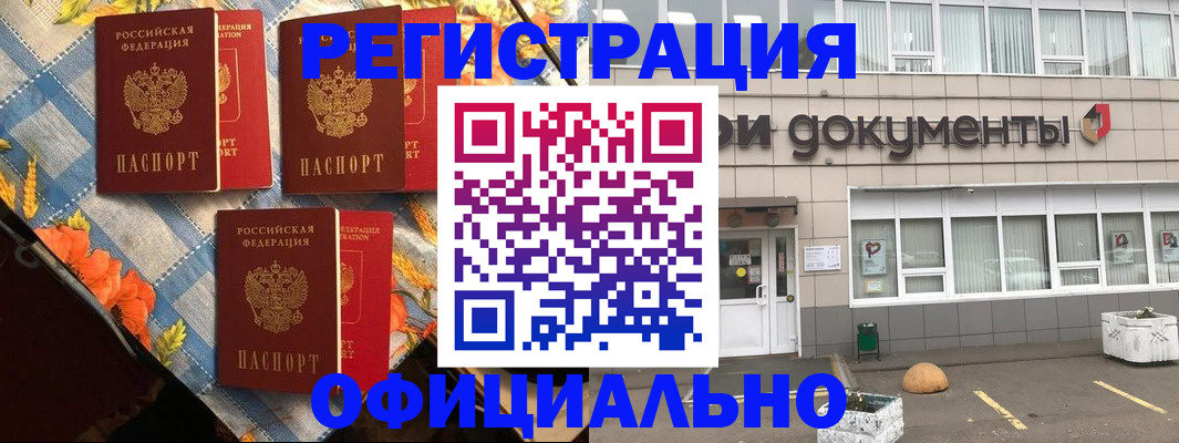 прописка регистрация в Миассе